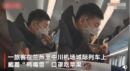 就這么饞嗎？乘客戴鴨嘴獸口罩列車上吃蘋果
