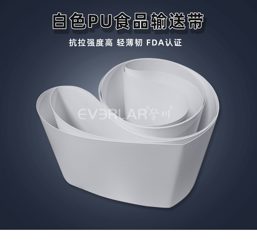 白色PU食品級(jí)<a href='http://www.everla.com/shusongdai/' target='_blank'><u>輸送帶</u></a>詳情01