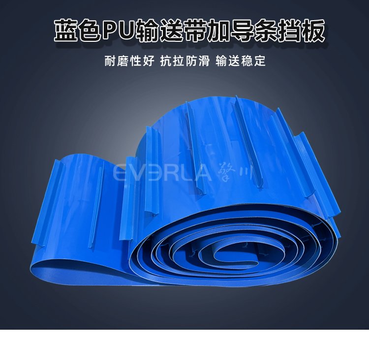 藍色PU輸送帶加擋板導(dǎo)條.jpg