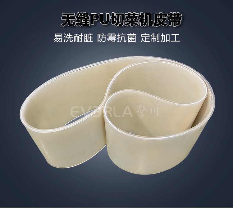 無(wú)縫PU切菜機(jī)皮帶