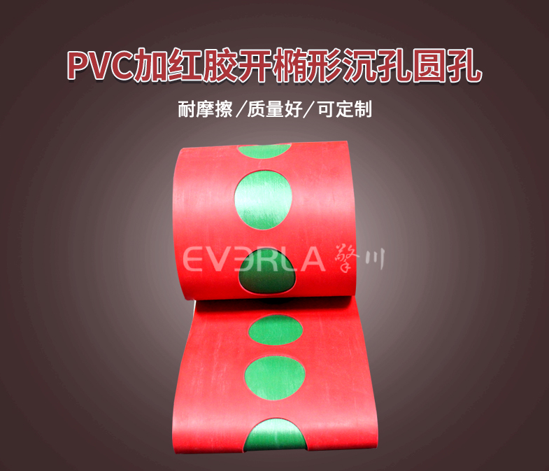 PVC輸送帶加膠打沉孔.jpg