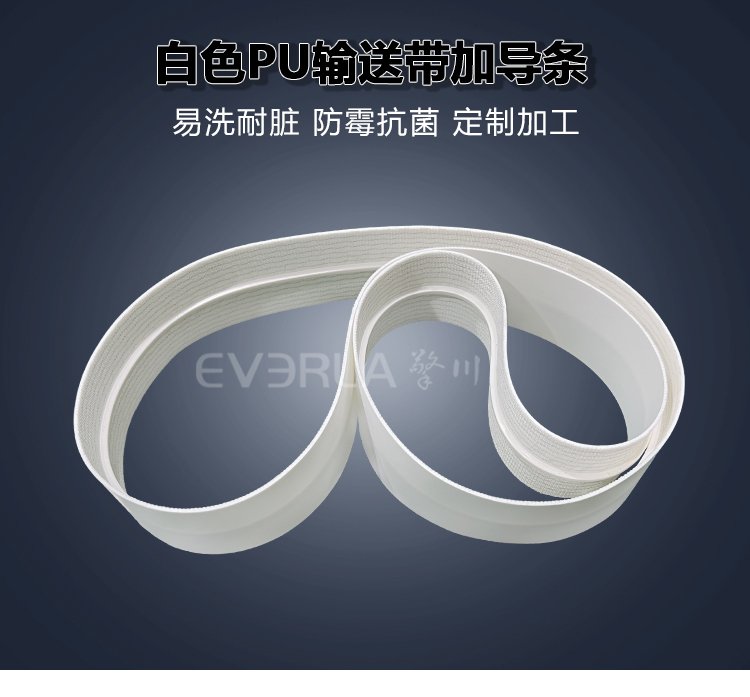 白色PU輸送帶加導(dǎo)條.jpg