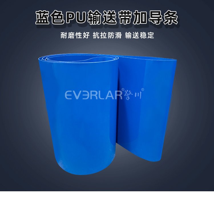藍(lán)色PU輸送帶.jpg