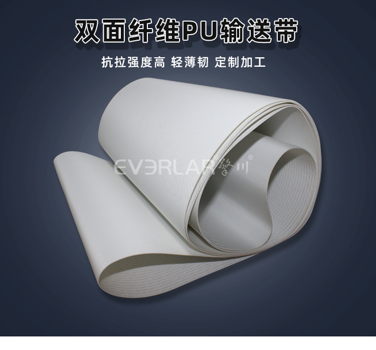 雙面纖維PU輸送帶.jpg